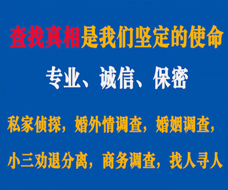 富拉尔基私家侦探哪里去找？如何找到信誉良好的私人侦探机构？